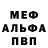 Меф мука Alexander Genis